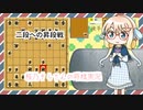 勝利した方が昇段！　桜乃そらさんの将棋実況 part５【将棋倶楽部２４】