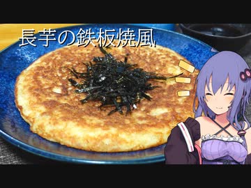 長芋なら深夜に食べても罪悪感ないよね　/with.結月ゆかり