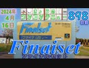 きょうのワンコンテニュー『ファイナルセット』