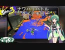 気まぐれに遊ぶ スプラトゥーン3 part36【VOICEROID実況】