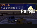 たのしい走り屋生活！チョロQHG4【実況】Part13