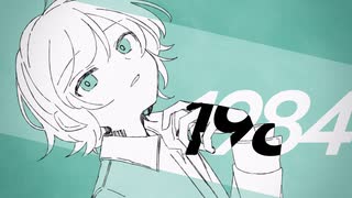 1984/鏡音レン