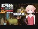 【Oxygen Not Included】つづみちゃんと小さな星々 #15 【CeVIO AI実況】