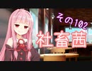 社畜茜その102【ソフトウェアトーク劇場】