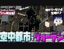 ついにウォーデン襲来!?とりあえずアイアンゴーレムトラップ作ろう！【マインクラフト】ワンブロ新生活！【３人実況】