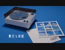 夏空と夜星/ゐです