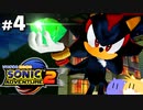 【2人実況】ソニオタが見守り 初心者が行く！ ソニックアドベンチャー 2　【Part4】