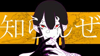 知らんぜ/初音ミク【オリジナルMV】