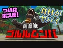 カービィが食べたものしか現実で食べられない生活 6日目【星のカービィ ディスカバリー】