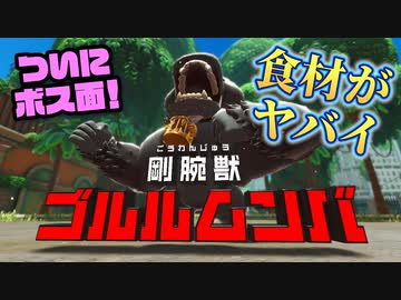 カービィが食べたものしか現実で食べられない生活 6日目【星のカービィ ディスカバリー】