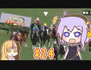 馬主のゆかりさん part24【ダビスタswitch】