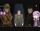 【大逆転裁判２】帰ってきたゆかりのドタバタ裁判劇 第２話　♯６【ボイスロイド実況】