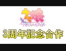 【頭ルーラーシップ】ウマ娘3周年記念合作