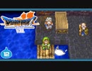 【DQ7＊実況】希望のかけらをもとめ初見で大冒険！第十二章