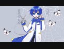 【KAITO】自称、音楽愛好家【VOCALOIDカバー】
