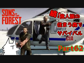 【SONS OF THE FOREST】続！食人族の住まう森でサバイバル part62