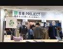 「古着の魅力再発見して」ユニクロに期間限定で古着ポップアップストア　