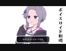 結月ゆかりと琴葉茜と琴葉葵と紲星あかりがおしゃべりするだけ｜100。【VOICEROID劇場】