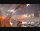 【ARMORED CORE VI】グリッド086の魅力を伝えたい動画