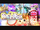 【実況】amiibo vs 僕 2【大乱闘スマッシュブラザーズ SPECIAL】