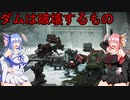 【ACⅥ】 鉄臭い茜姉とそれが好きな葵ちゃん P.Ⅱ【VOICEROID実況】