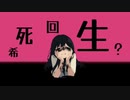 [右カタリコ] 希死回生ダイブ / 重音テト