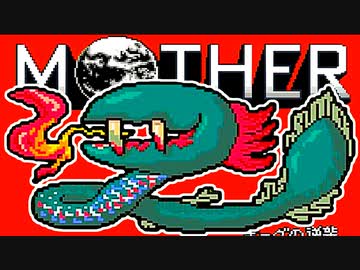 初めてのネェェェェェス！【MOTHER2初見実況プレイ】part28