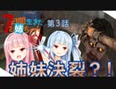 【7days to dieボイロ実況】７日間生きたお姉ちゃん：第3話「お姉ちゃんの雪山ツアー」