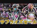 近日登場予定のスキンが判明！限定セールイベントで最強の超激レアスキンが入手可能！！【再販】【スーパーレジェンド】【コレクションイベント】【リーク】【APEX LEGENDS/エーペックスレジェンズ】