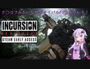 【Incursion Red River】ゆかりが噂のジャングル版タ○コフをプレイ！：タヒぬこと前提装備で出撃！　(結月ゆかり実況プレイ)