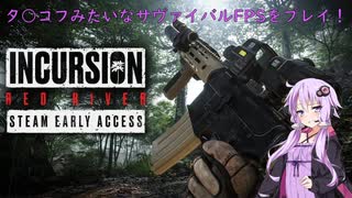 【Incursion Red River】ゆかりが噂のジャングル版タ○コフをプレイ！：タヒぬこと前提装備で出撃！　(結月ゆかり実況プレイ)