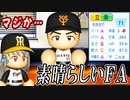 # 315 勝利の方程式が同時にＦＡ！！素晴らしい立浪再獲得するのか！？【ゆっくり実況・パワプロ2022・大正義ペナント】