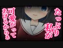 【シチュボ】貞操逆転世界でお触りNGキスNG逆レOKの売りをやっています。【ヤンデレ】