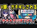 にじさんじ×JリーグでV豚がお気持ち表明　「サッカーオタクは頭を下げる側」→Jサポブチギレへ…　【フレン・E・ルスタリオ】
