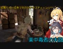 【The Texas Chain Saw Massacre】宮舞モカと弦巻マキのテキサスチェーンソーpart26　(宮舞モカ＆弦巻マキ実況）