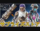 ブレイクアウトチャレンジ完全修正！？スーパーレジェンドが無料入手可能！最新アップデート【トップティア】【スーパーレジェンド】【コレクションイベント】【APEX LEGENDS/エーペックスレジェンズ】