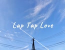 【歌ってみた】Lap Tap Love/koyori(ポル電P)【にち。】