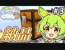 納品スカイブロック！ #3【VOICEVOX:ずんだもん,中国うさぎ】