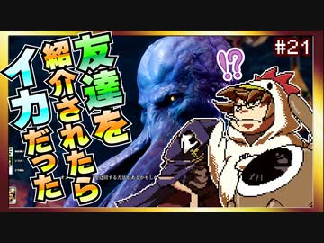ワザとじゃないのにNPCが次々死んでくバルダーズゲート3マルチプレイ【そげ部】#21