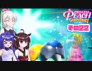 [プリンセスピーチ Showtime!]あかりちゃんが初見で劇場を取り戻す その22 [A.I.VOICE VOICEPEAK実況]