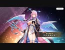 【ルミプロ】ルミナプログノシス　アナスタシア【事前登録】