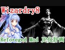 【Wizardry8】Reforged Mod JP化計画【Voiceroid解説】