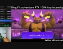 【Part20】リングフィットアドベンチャー RTA 運動負荷1 100％ 24:35:48 【ゆっくり解説】