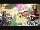 英傑戦奇譚～其の３巻～