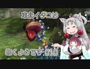 【ピクミン1】 東北イタコは抜くようです Part010 【VOICEROID実況】
