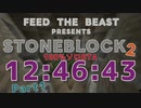 【RTA】 StoneBlock2 100% 12:46:43 【voiceroid解説】 Part1