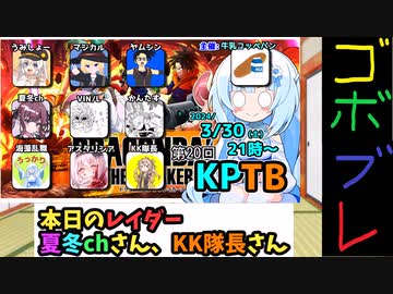 つむぎちゃんのごぼぶれ動画　第20回KPTB5【春日部つむぎ実況/ドラゴンボールザブレイカーズ】