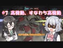 小樽潮風高校バトオペ部#7　高機動、すなわち高機動