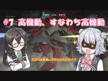 小樽潮風高校バトオペ部#7　高機動、すなわち高機動