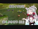 【ピクミン1】 東北イタコは抜くようです Part012 【VOICEROID実況】